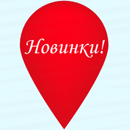 Новинки услуг